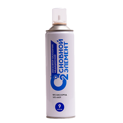 Купить Кислородный баллончик "Основной элемент" 9 л