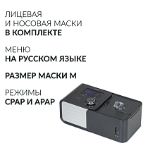 картинка Аппарат (CPAP/APAP) для дыхательной терапии Yuwell YH-580 от магазин кислородного оборудования, Екатеринбург / компания Бравокислород