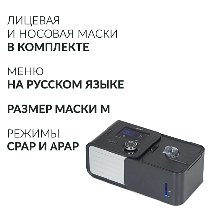 Купить Аппарат (CPAP/APAP) для дыхательной терапии Yuwell YH-580