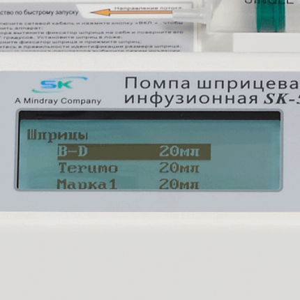 Купить Mindray SK-500 II – микроинфузионный насос для введения лекарств и питательных смесей | Изображение 4